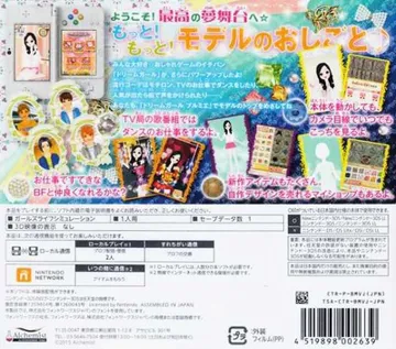 Dream Girl Premier (Japan) box cover back